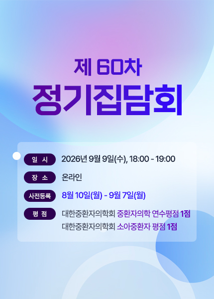 60회 정기 집담회
